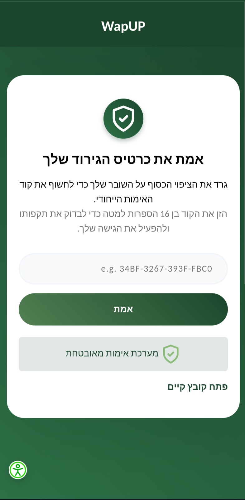 פתיחת קובץ WapUp דרך עיון (Browse)