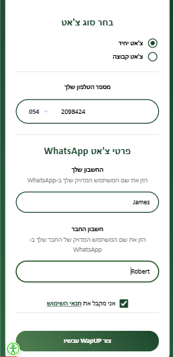 הגדרת צ'אט יחיד